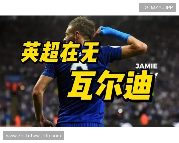 英超联赛逆袭球员的励志故事与职业路径分享