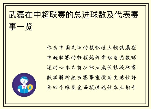 武磊在中超联赛的总进球数及代表赛事一览