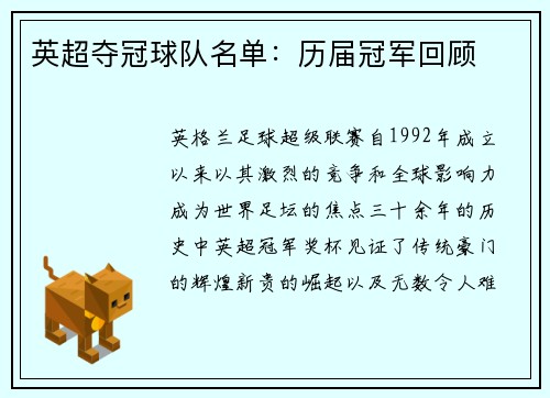 英超夺冠球队名单：历届冠军回顾