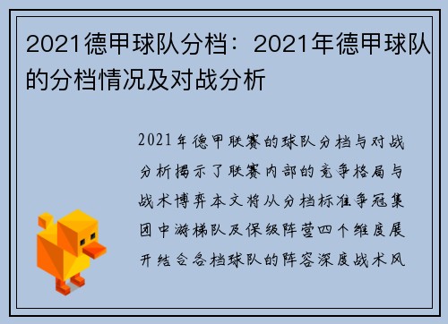 2021德甲球队分档：2021年德甲球队的分档情况及对战分析